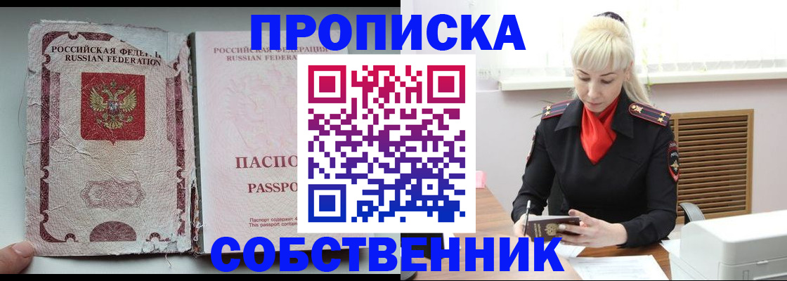 прописка для военкомата в Асино