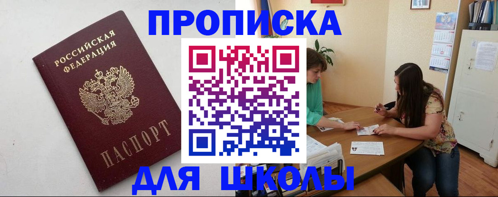 временная регистрация недорого в Асино