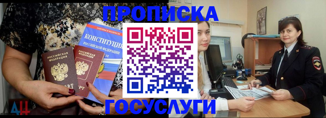 прописка поиск в Асино